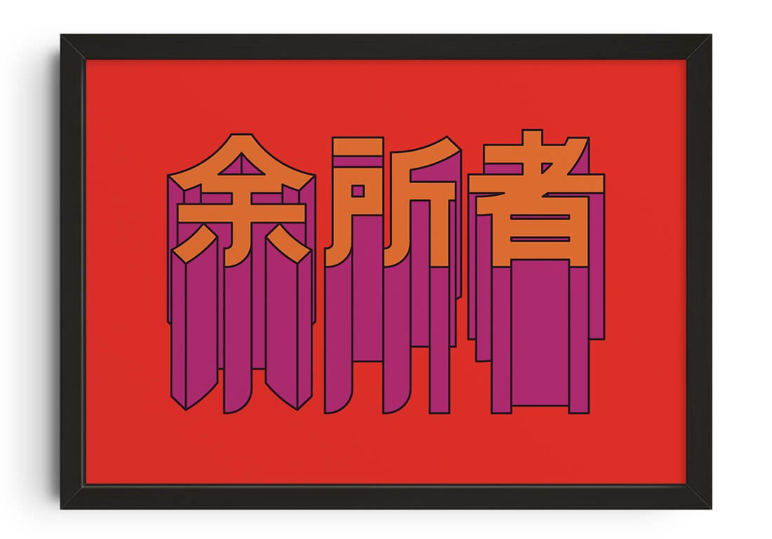 Str Contemporary Art Print DROOL