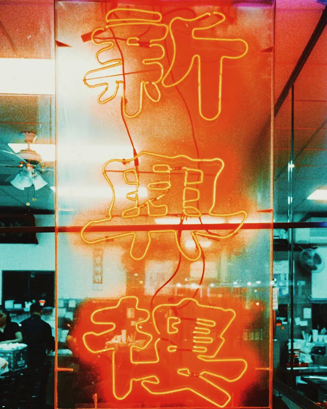 Neon Sign contemporary wall art print by Braden Lee - sold by DROOL