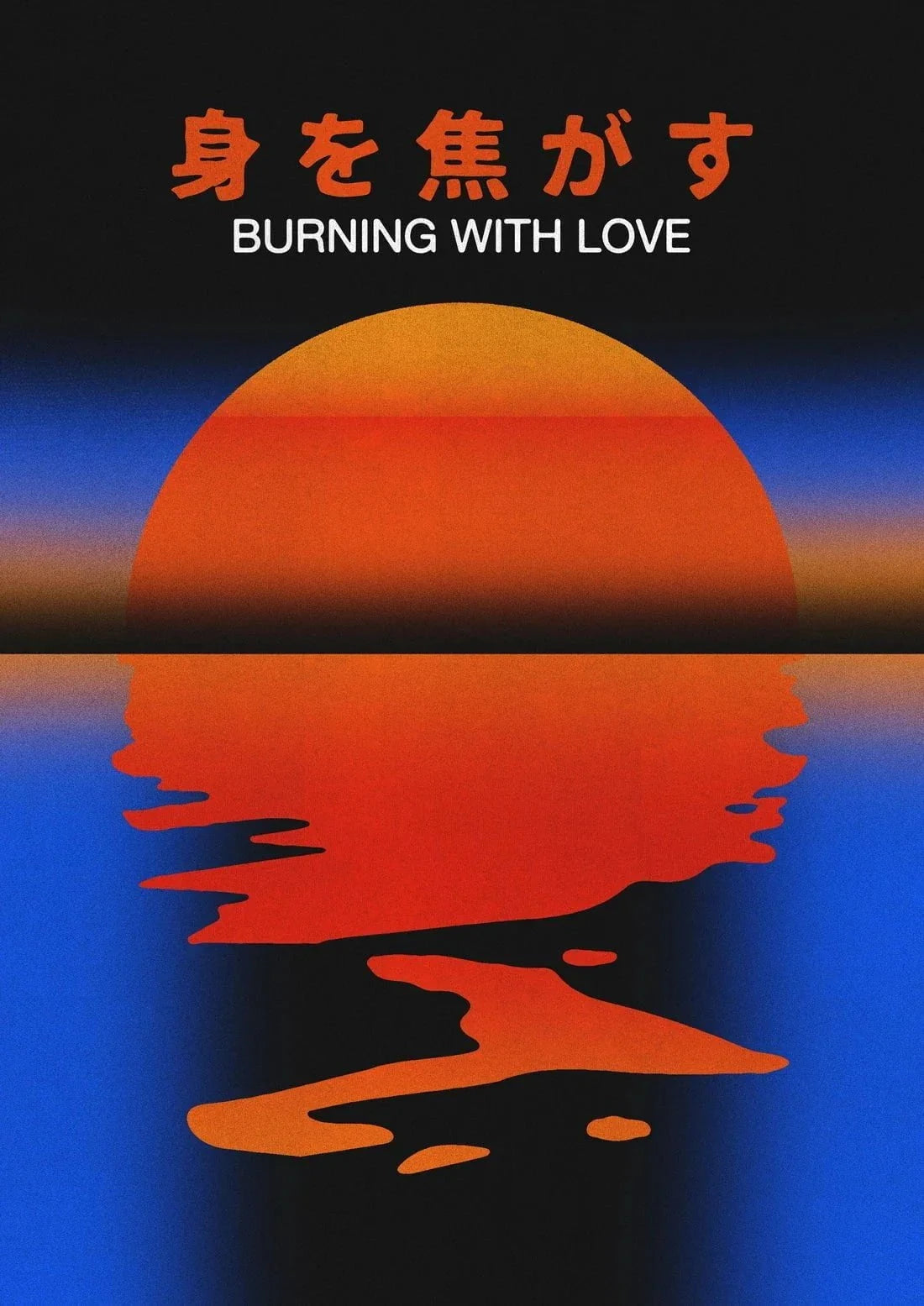Burning With Love contemporary wall art print by Othman Zougam - sold by DROOL