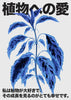 Plant Love 2 contemporary wall art print by DROOL Collective - sold by DROOL