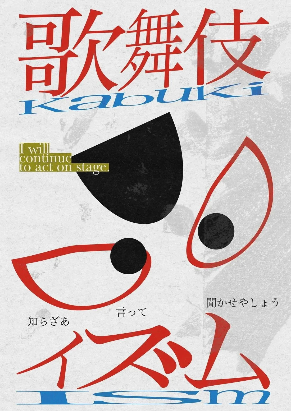 Kabuki Ism contemporary wall art print by Ren Morita - sold by DROOL