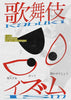 Kabuki Ism contemporary wall art print by Ren Morita - sold by DROOL