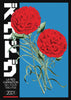 LA RED CARNATION contemporary wall art print by George Kempster - sold by DROOL