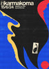 Karmakoma ALT/MAMBO contemporary wall art print by Floating Bstrd - sold by DROOL