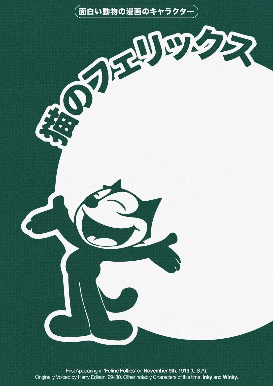 Felix the Cat contemporary wall art print by George Kempster - sold by DROOL