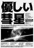 Comet contemporary wall art print by Todd Pham - sold by DROOL