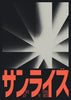 SANRAIZU contemporary wall art print by Xtian Miller - sold by DROOL