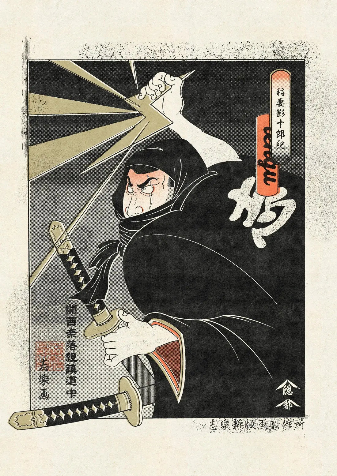 Kagejuro