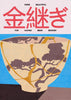 Kintsugi contemporary wall art print by Othman Zougam - sold by DROOL