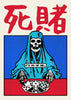 Do or Die contemporary wall art print by Othman Zougam - sold by DROOL
