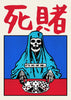 Do or Die contemporary wall art print by Othman Zougam - sold by DROOL