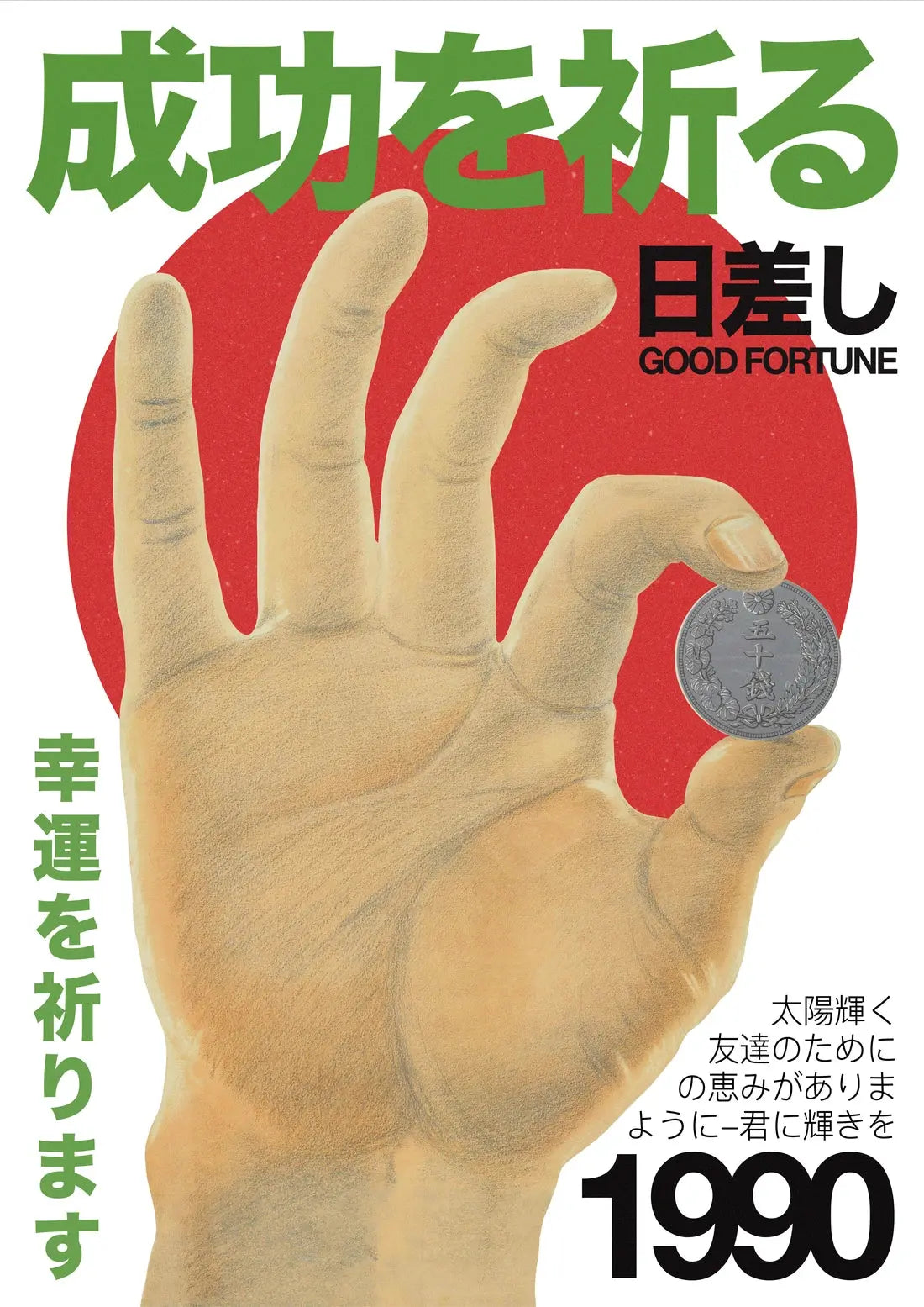 Good Fortune