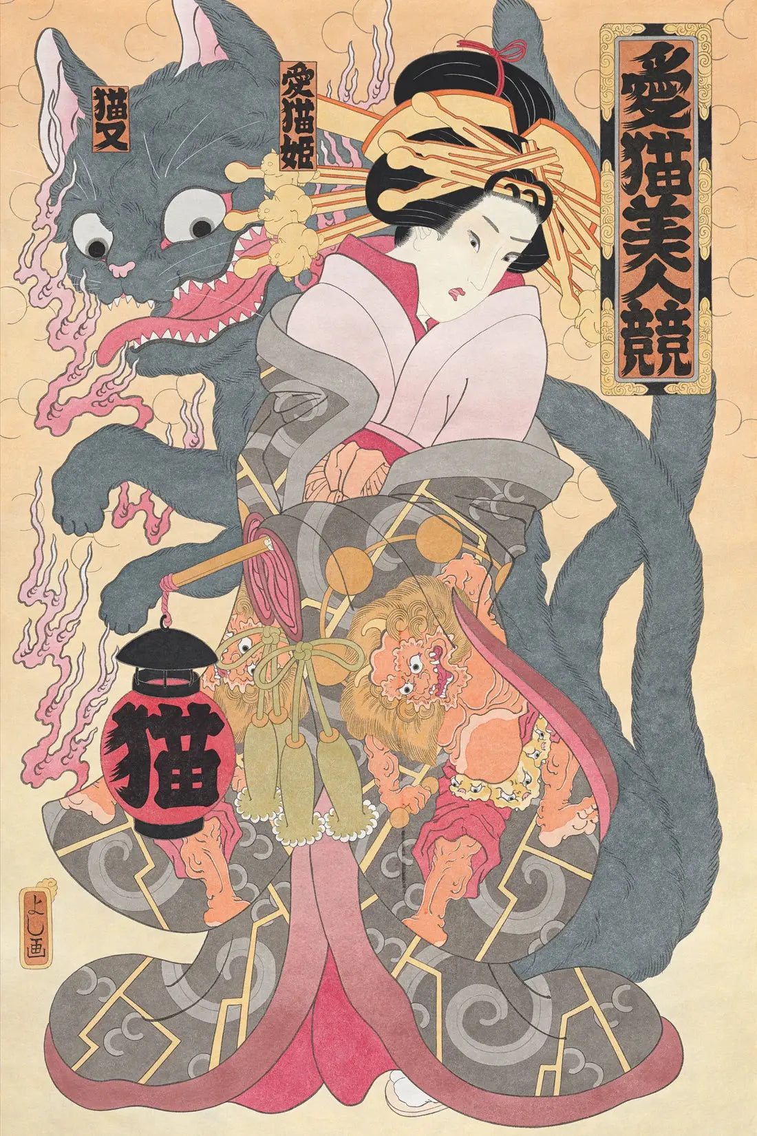 Aibyō Bijin Kyō  (Aibyōhime)
