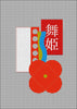Maihime contemporary wall art print by Ren Morita - sold by DROOL