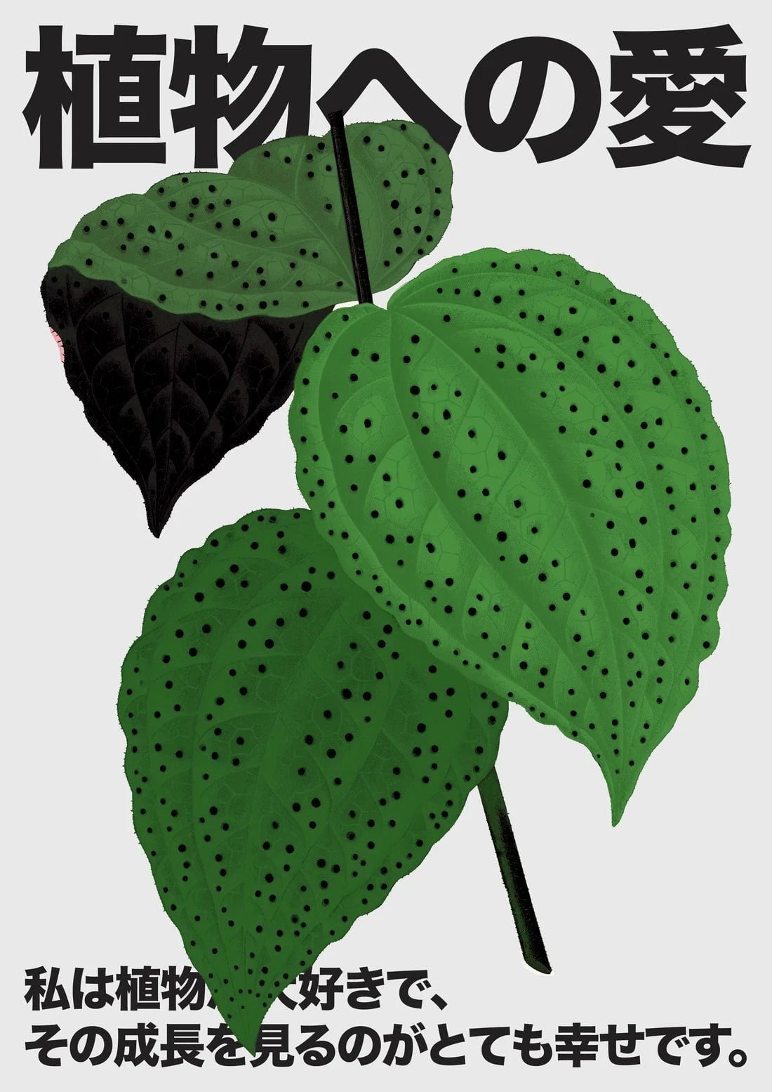 Plant Love 5 contemporary wall art print by DROOL Collective - sold by DROOL