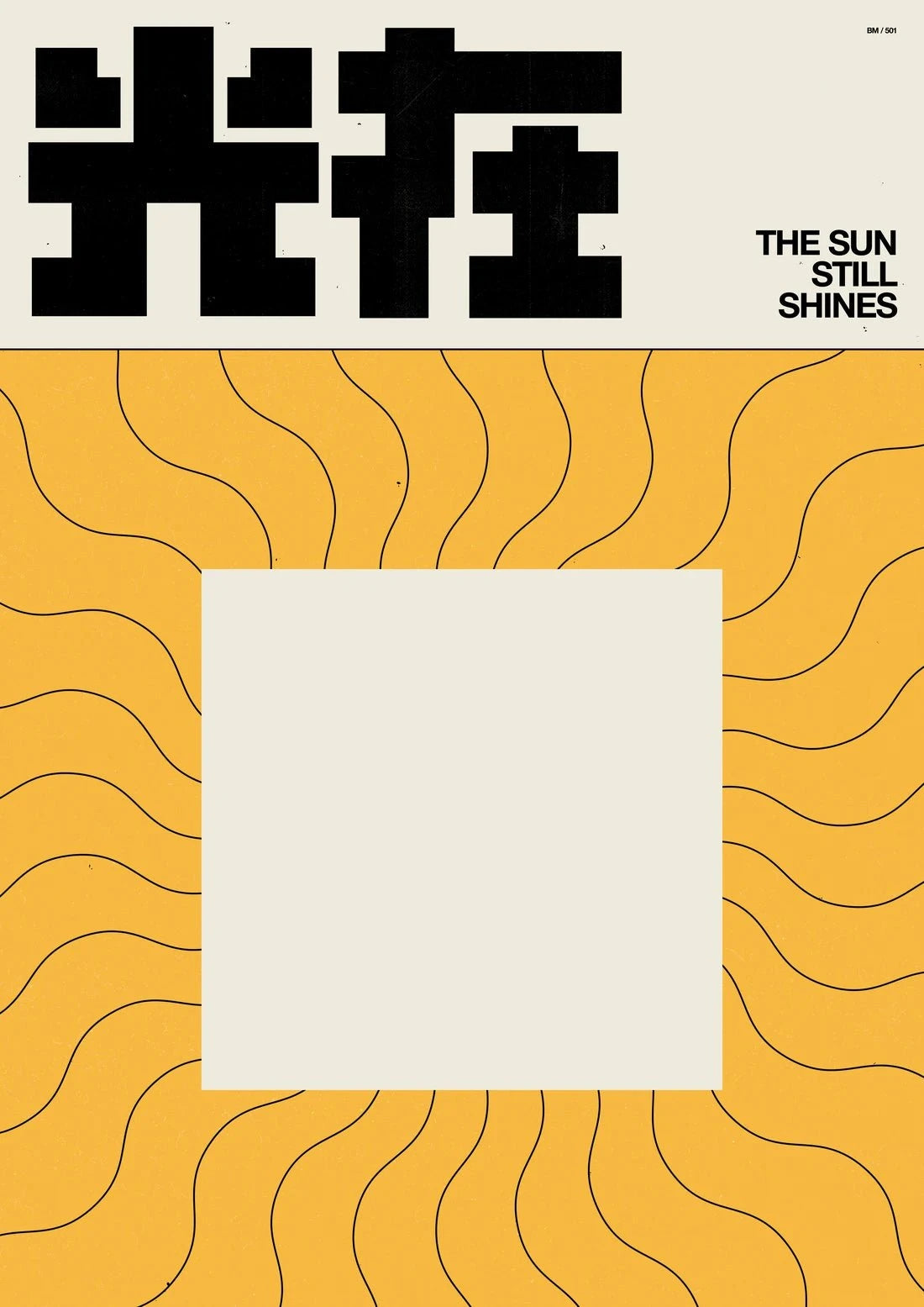THE SUN contemporary wall art print by Brad Mead - sold by DROOL
