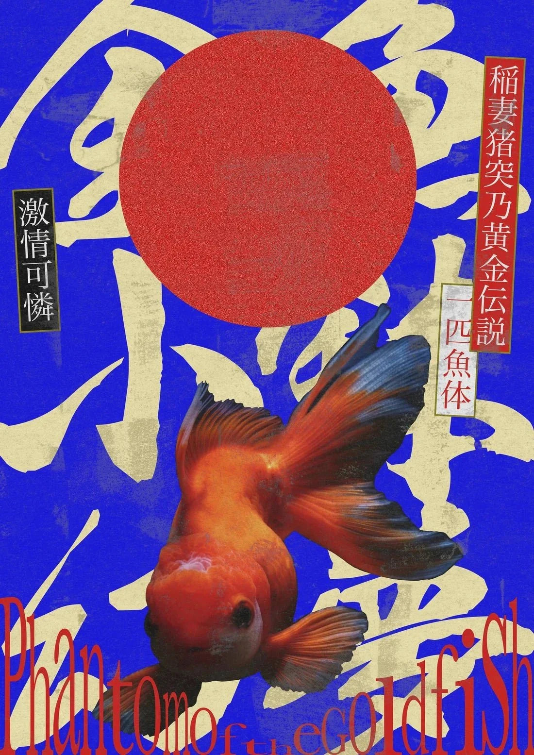 Goldfish contemporary wall art print by Ren Morita - sold by DROOL