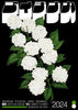 Viburnum Plicatum contemporary wall art print by George Kempster - sold by DROOL