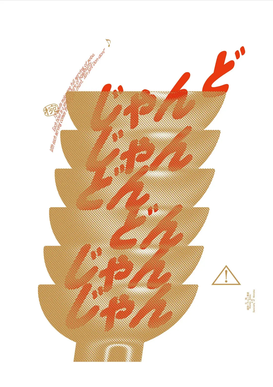 Wanko Soba B