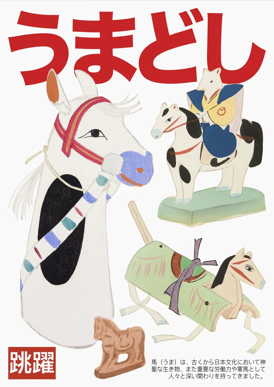 Year Of The Horse