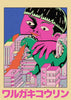 Kid Kaiju contemporary wall art print by Azaazelus - sold by DROOL