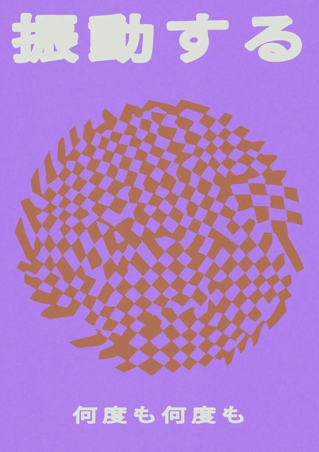 Oscillate contemporary wall art print by Will Da Costa - sold by DROOL