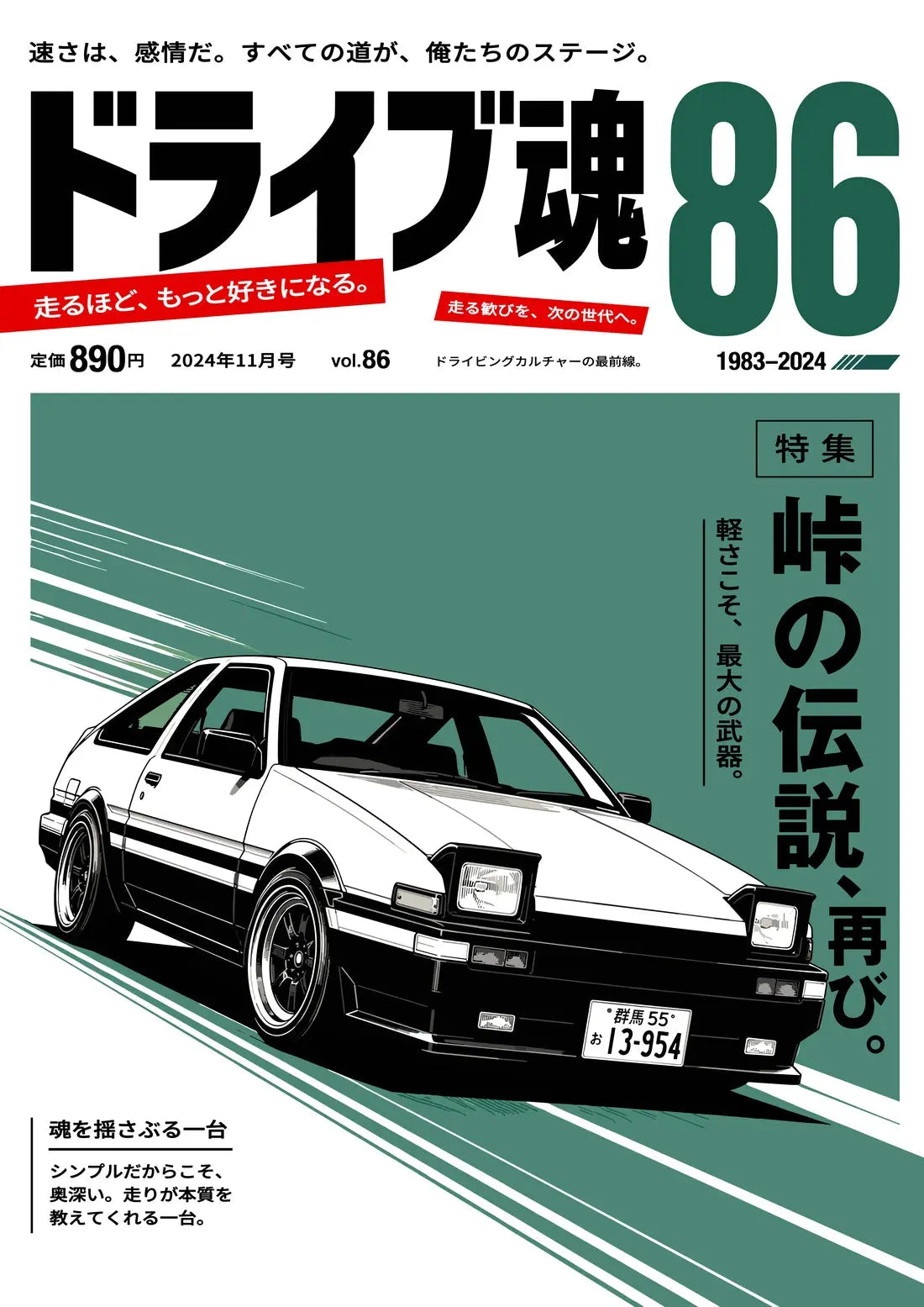 LEGEND 86