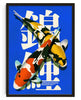 Nishikigoi 4 contemporary wall art print by Othman Zougam - sold by DROOL