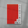 MIYABI contemporary wall art print by Ren Morita - sold by DROOL
