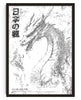Dragon contemporary wall art print by Todd Pham - sold by DROOL