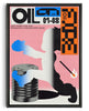 Load image into Gallery viewer, Oil On Fire contemporary wall art print by MENSLIES - sold by DROOL