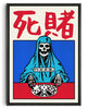 Cargar imagen en el visor de la galería, Do or Die contemporary wall art print by Othman Zougam - sold by DROOL