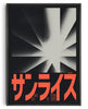 Load image into Gallery viewer, SANRAIZU contemporary wall art print by Xtian Miller - sold by DROOL