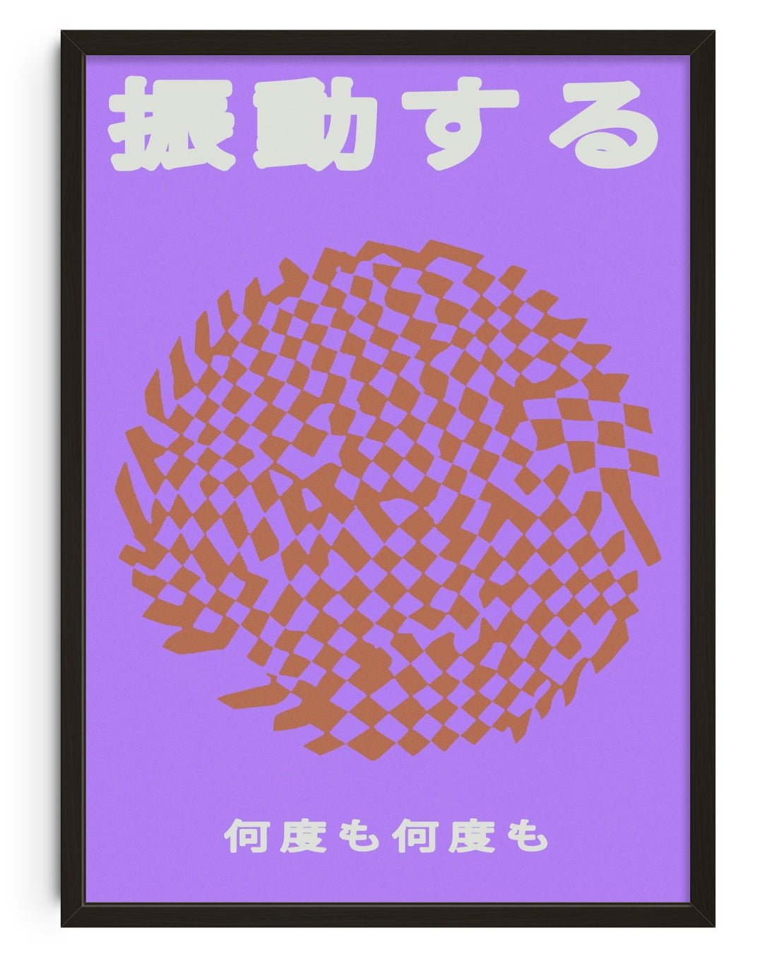 Oscillate contemporary wall art print by Will Da Costa - sold by DROOL