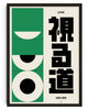 Load image into Gallery viewer, LOOK AND SEE contemporary wall art print by Brad Mead - sold by DROOL