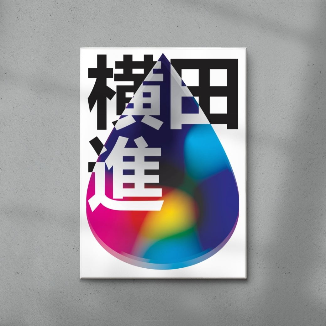 Acid Fuji contemporary wall art print by Maxim Dosca - sold by DROOL