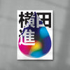 Acid Fuji contemporary wall art print by Maxim Dosca - sold by DROOL