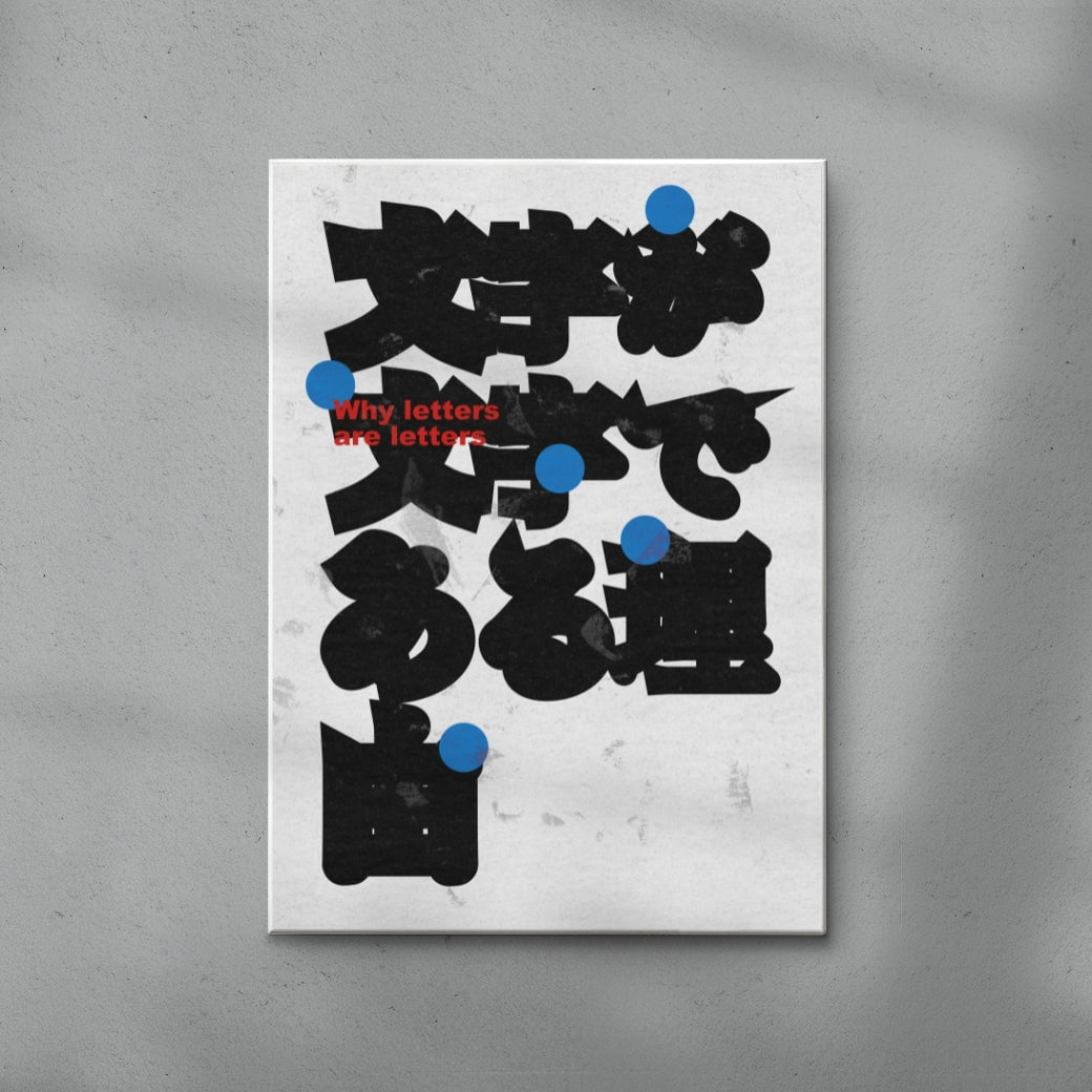 Why letters are letters contemporary wall art print by Ren Morita - sold by DROOL