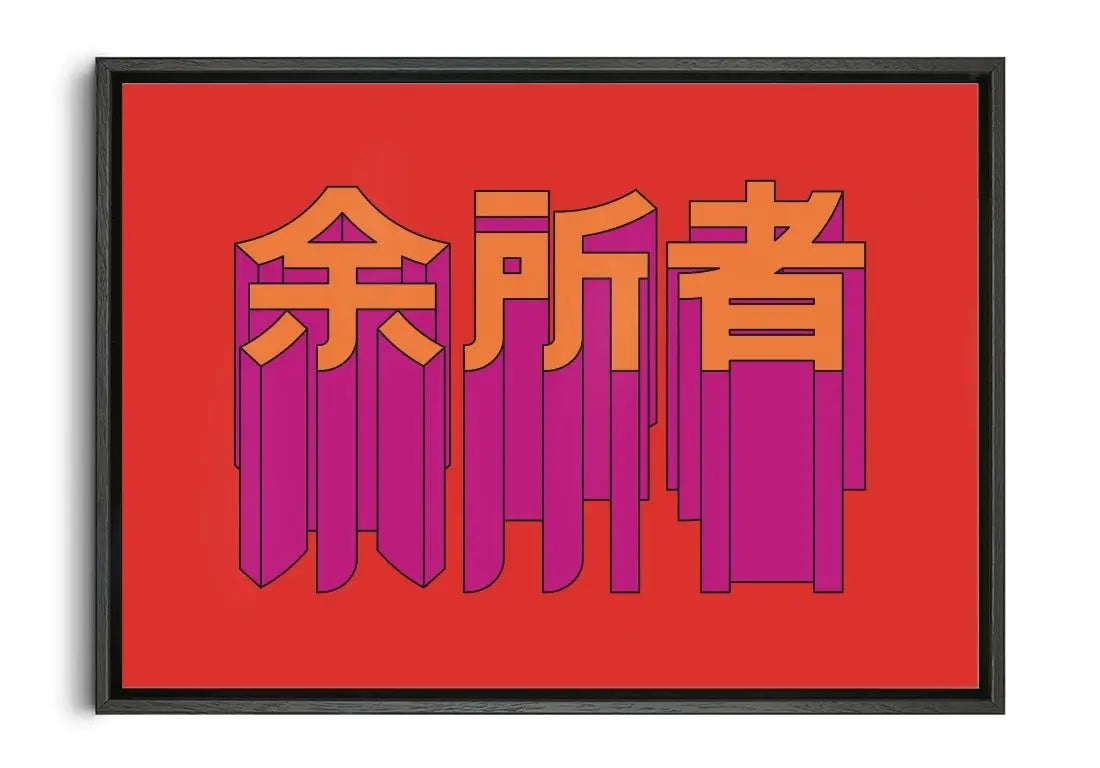 Str contemporary wall art print by Pavel Ripley - sold by DROOL
