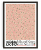 Cargar imagen en el visor de la galería, Milk and Kisses contemporary wall art print by George Kempster - sold by DROOL
