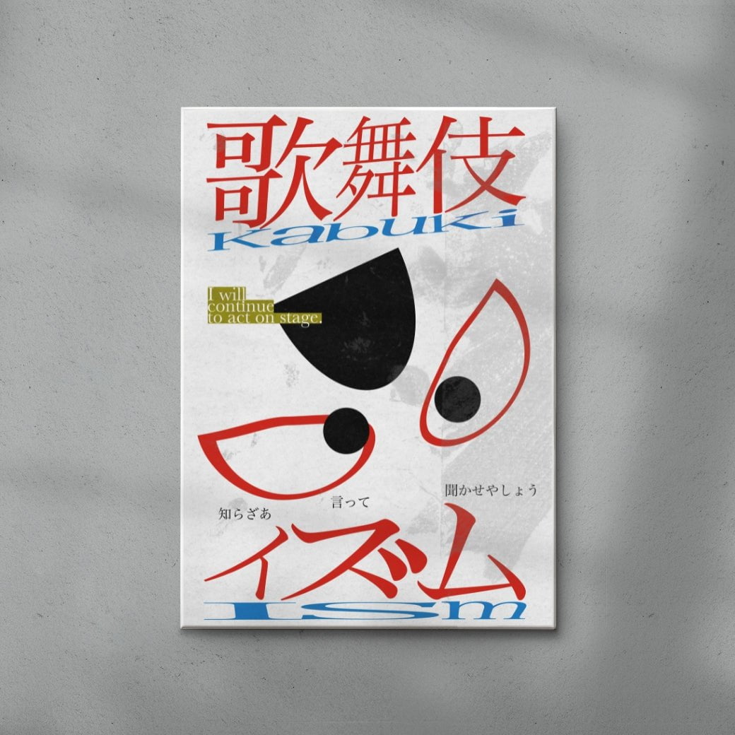 Kabuki Ism contemporary wall art print by Ren Morita - sold by DROOL