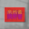 Str contemporary wall art print by Pavel Ripley - sold by DROOL