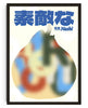Cargar imagen en el visor de la galería, Nashi contemporary wall art print by Studio Trikken - sold by DROOL