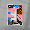 Oil On Fire contemporary wall art print by MENSLIES - sold by DROOL