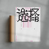 Only Choices contemporary wall art print by cloud.cb - sold by DROOL