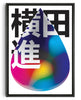 Load image into Gallery viewer, Acid Fuji contemporary wall art print by Maxim Dosca - sold by DROOL